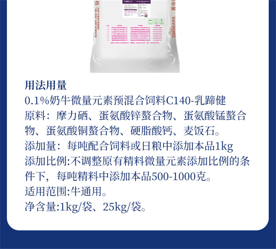 尊龙凯时中国动保牛饲料添加剂乳蹄健产品介绍