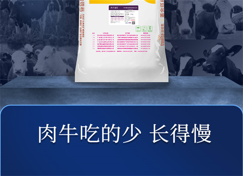 尊龙凯时中国动保牛饲料添加剂肉牛多矿产品介绍