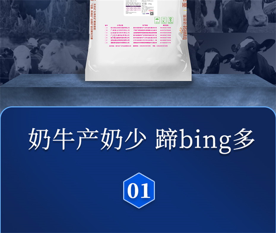 尊龙凯时中国动保牛饲料添加剂奶牛多矿产品介绍