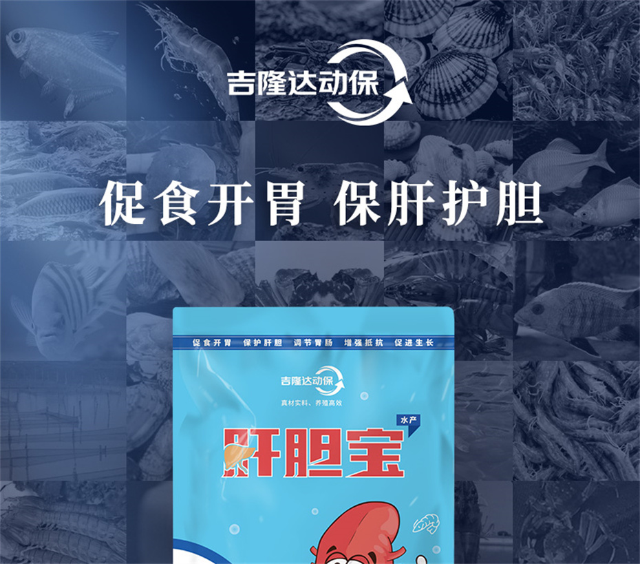 尊龙凯时中国动保水产饲料添加剂肝胆宝水产产品介绍