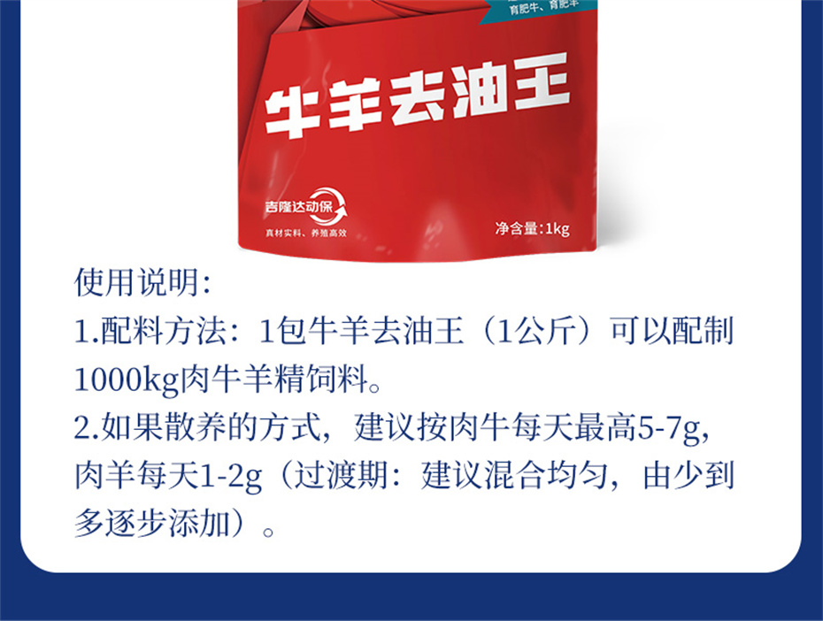 尊龙凯时中国动保牛羊饲料添加剂牛羊去油王产品介绍