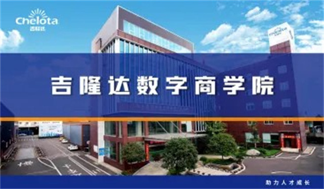 尊龙凯时中国数字商学院