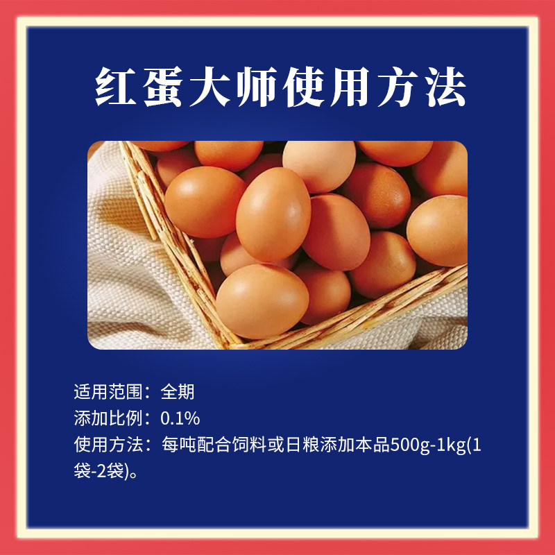 红蛋大师
