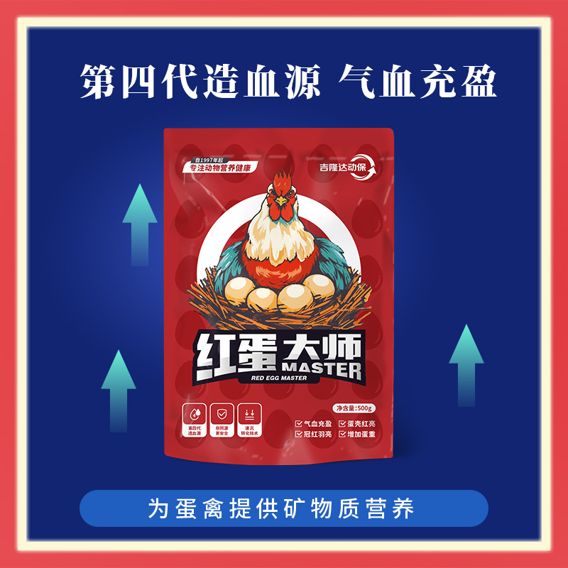 红蛋大师