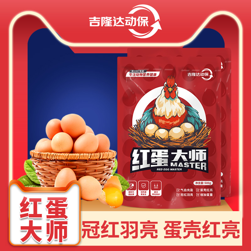 红蛋大师
