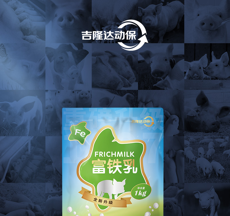 尊龙凯时中国动保猪饲料添加剂富铁乳产品介绍