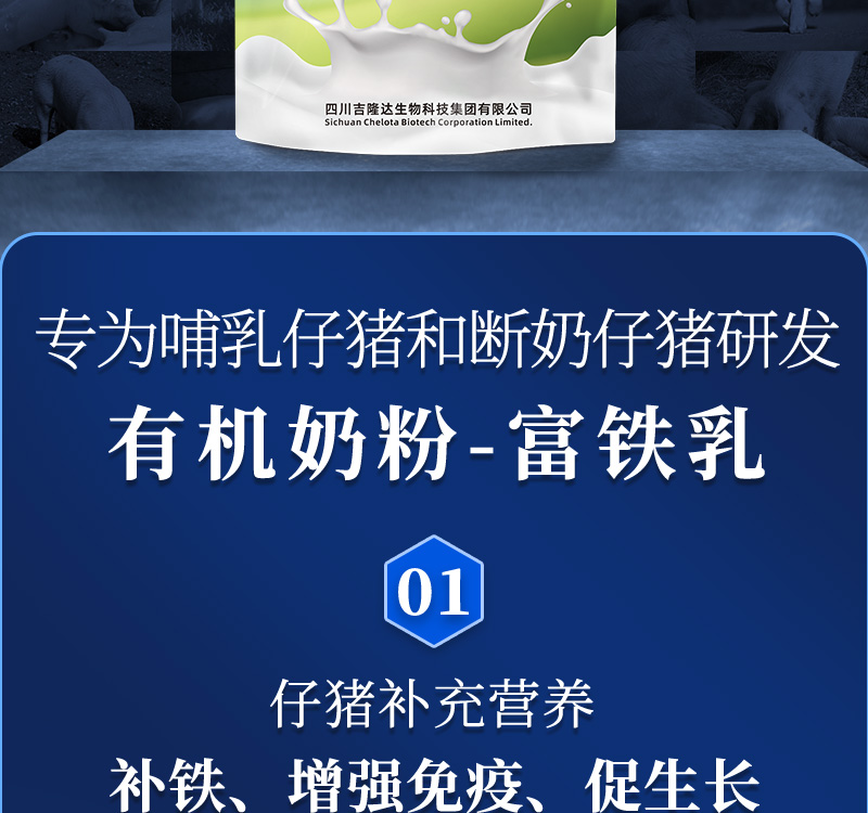 尊龙凯时中国动保猪饲料添加剂富铁乳产品介绍