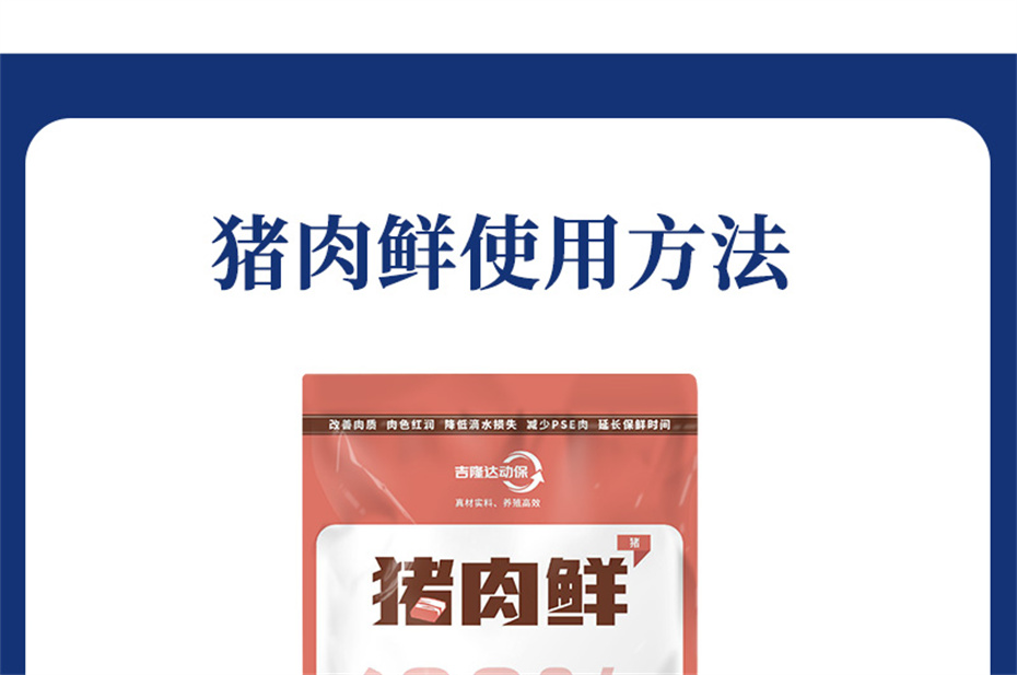 尊龙凯时中国动保猪饲料添加剂猪肉鲜产品介绍