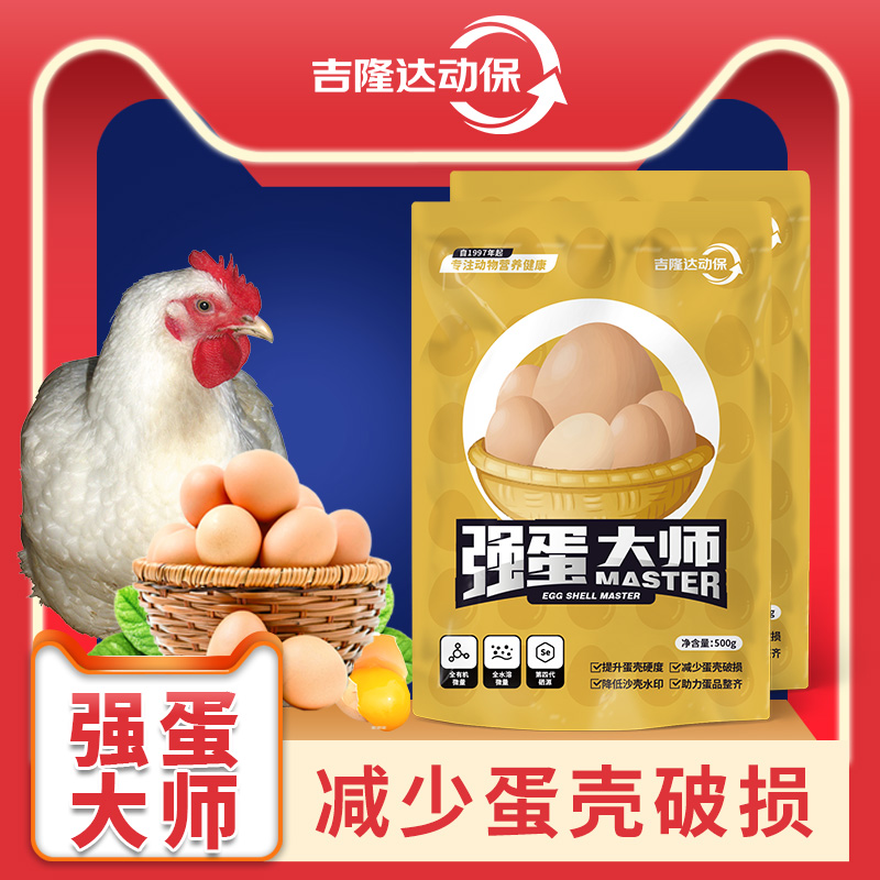 强蛋大师