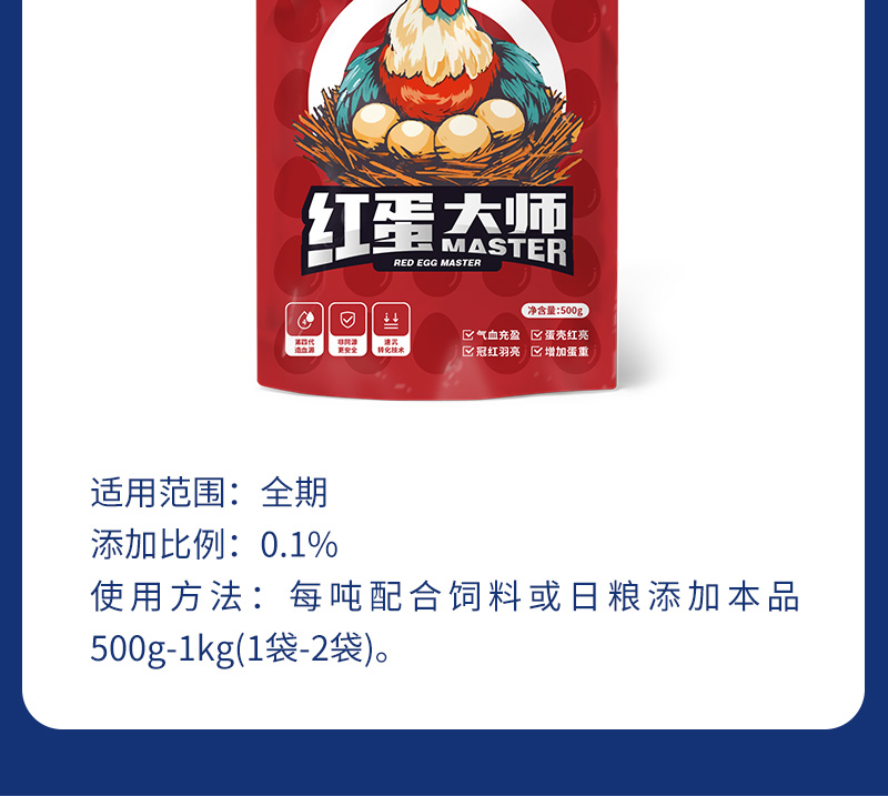 红蛋大师最新详情页_08