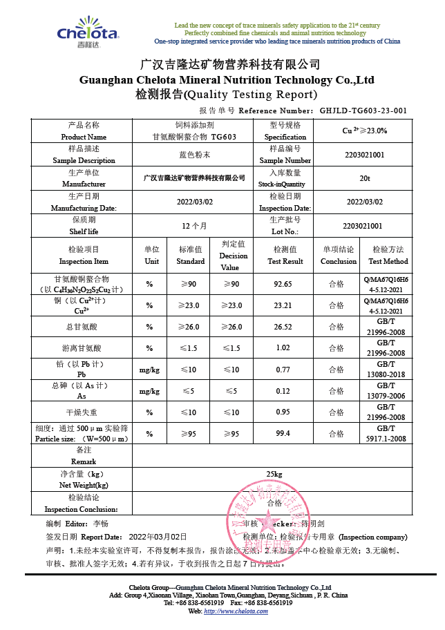 尊龙凯时中国-甘氨酸铜