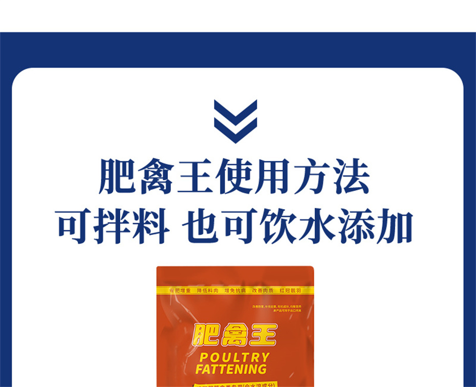 尊龙凯时中国动保禽饲料添加剂肥禽王产品介绍