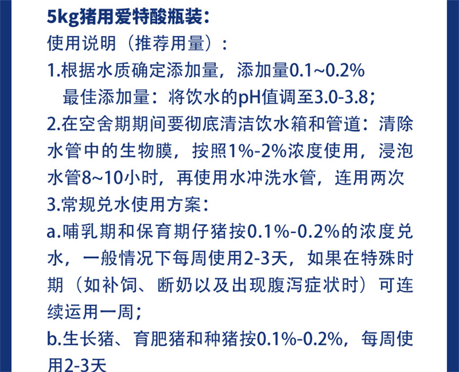 尊龙凯时中国动保猪饲料添加剂爱特酸产品介绍