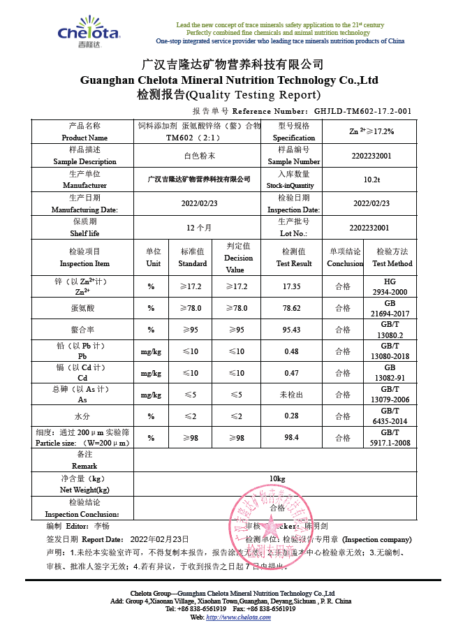 蛋氨酸锌-尊龙凯时中国