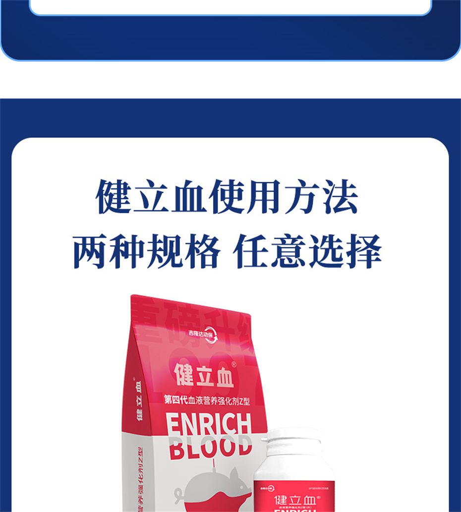 尊龙凯时中国动保猪饲料添加剂健立血产品介绍