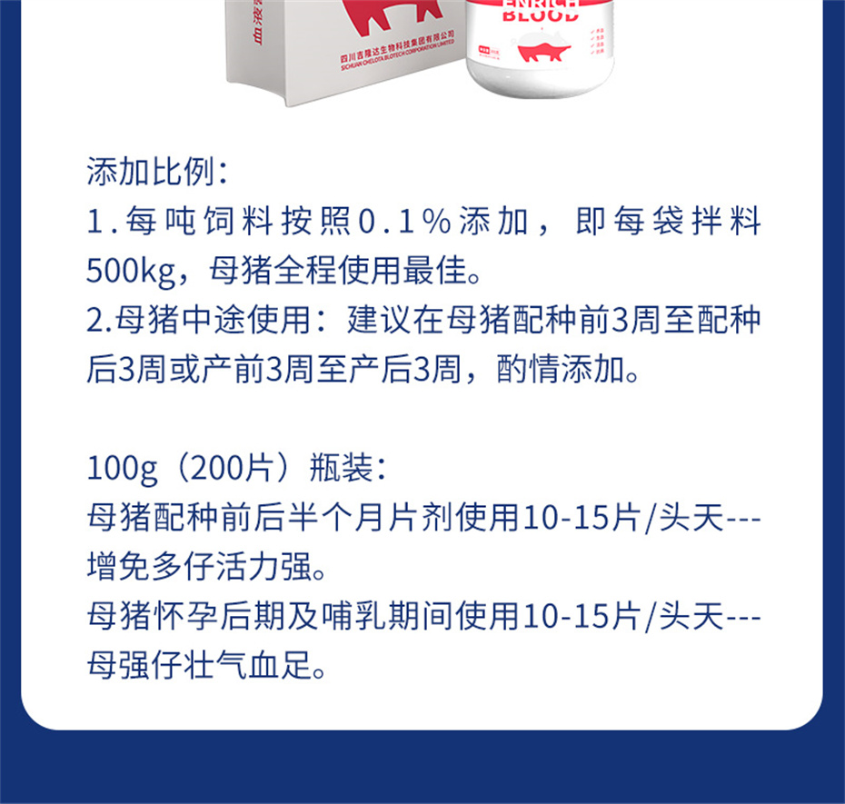 尊龙凯时中国动保猪饲料添加剂健立血产品介绍