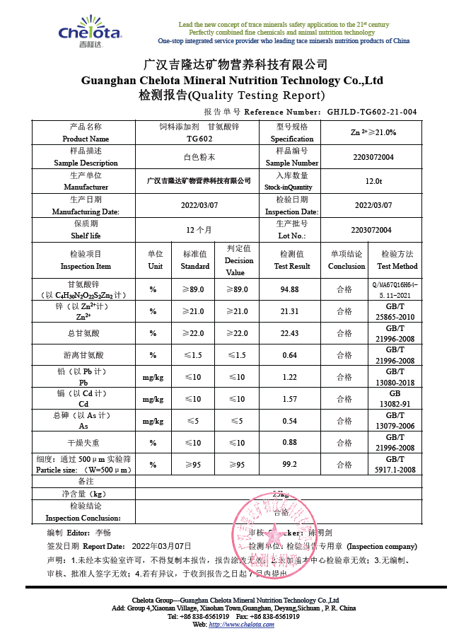 尊龙凯时中国-甘氨酸锌