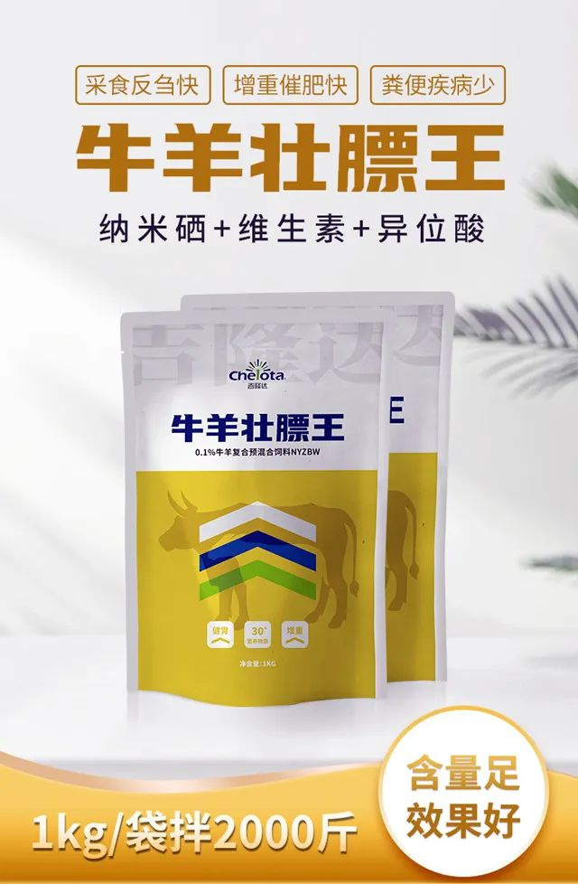 尊龙凯时中国饲料添加剂牛羊壮膘王