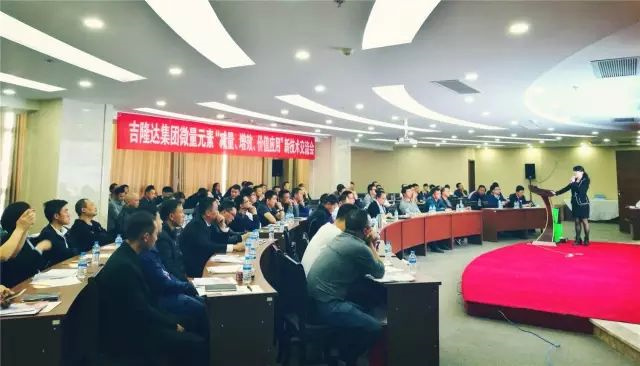 尊龙凯时中国新型微量元素减量增效报告会